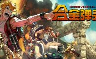 switch《合金弹头:战略版》mig资源 中文 含bin文件下载