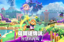 塞尔达传说 智慧的再现 全区中文+1.0.1补丁