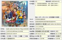 【XCI整合】逆转裁判全系列大合集整合版