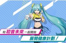 《有氧拳击 feat. 初音未来》mig资源 中文 含bin文件