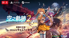 终有重逢的一天！ 经典剧情RPG 重制完结篇《空之轨迹the 2nd》公开最新宣传预告片 ...