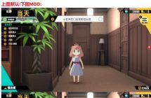 SPY×FAMILY 间谍过家家日记大作战 画质MOD [港版v1.0.1]
