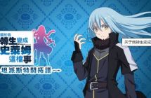 《关于我转生变成史莱姆这档事 坦派斯特开拓谭》V1.03港中