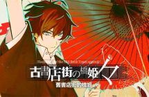 《旧书店街的桥姬》mig资源 中文 含bin文件下载