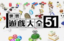 《世界游戏大全51》migswitch烧录卡资源 中文 含bin文件