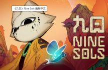 《九日》Nine Sols 美版中文+1.3补丁