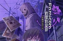 《侦探俱乐部 笑脸男EMIO》 中文 mig含bin文件