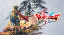 switch《勇者斗恶龙1+2》mig资源 中文 含bin文件下载