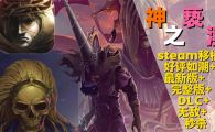 《神之亵渎》mig资源 中文 含bin文件