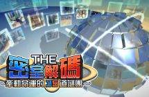 《密室逃脱 牵动命运的35道谜题》 中文 mig含bin文件