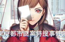 《东京都市谜案特搜事件簿》港版中文
