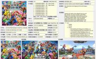 【XCI原版整合】任天堂明星大乱斗 美版中文+13.0.3+99DLC
