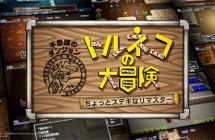 可以玩1000 次的RPG 回来了！ 《特鲁内克大冒险》惊喜推出Remaster 版 ...