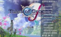 《圣恩传说//美德传奇F Remastered》港版（v1.0.2）