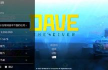[潜水员戴夫].DAVE THE DIVER v1.0.2.699 金手指