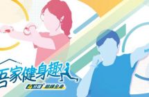 NS吾家健身趣 -4分钟锻炼全身- 港版中文+1.1.1补丁