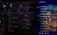《八方旅人2//歧路旅人 II//OCTOPATH TRAVELER II》金手指（1.1.1