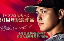 实况力量棒球2024-2025 日版+1.7.0补丁+1DLC