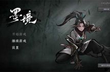 Realm of Ink [ 墨境 ] [v1.0.5] 金手指