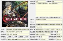 【XCI整合】恶魔城全系列大合集整合版