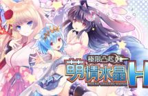 switch《极限凸起 萌情水晶H》mig资源 中文 含bin文件下载