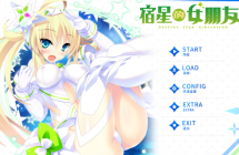 宿星Girlfriend 宿星的女朋友 1-3 官中