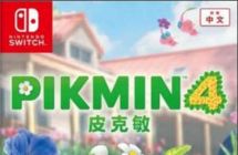 switch《皮克敏4》+升级补丁 中文版XCI下载