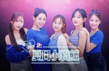 恋爱模拟游戏《禁止过分投入2：夏日小酒馆》4 月底登陆PS5 / Switch 平台 ...