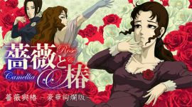 switch《蔷薇与椿  豪华绚烂版》mig资源 中文 含bin文件下载