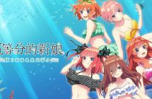 NS[五等分的新娘双合辑]美版中文