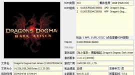 【XCI整合】龙之信条日中+美中+1.01补丁整合版