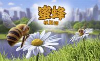 switch《蜜蜂模拟器》mig资源 中文 含bin文件下载