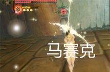 武松丶【果体MOD分享】塞尔达无双1：海拉尔全明星 最终版