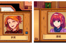 《星露谷物语》1.6动漫立绘mod包含季节