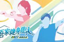 switch吾家健身趣 -4分钟锻炼全身- 港版中文+1.1.2补丁