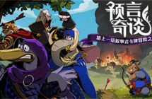 switch《预言奇谈》mig资源 中文 含bin文件下载