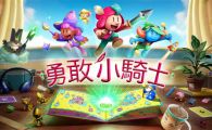 SWITCH《勇敢小骑士/The Plucky Squire》中文版NSP下载