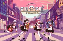 《芙哇芙哇女仆咖啡厅》Switch 版明年2/26 发售