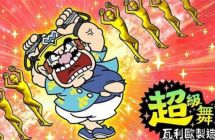 switch《超级舞动：马力欧创作家2》mig资源 中文 含bin文件下载