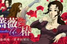 switch《蔷薇与椿  豪华绚烂版》mig资源 中文 含bin文件下载