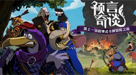 switch《预言奇谈》mig资源 中文 含bin文件下载