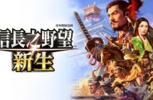 信长之野望 新生 日版中文+1.1.5补丁+16DLC