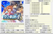 空之轨迹1st 重制版 港中+1.061补丁+98DLC整合版