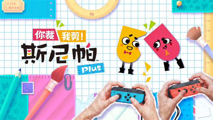 你裁我剪！斯尼帕Plus (1).jpg