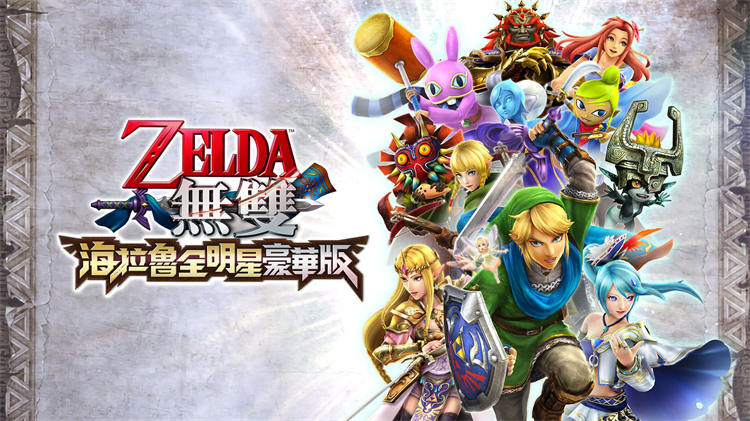 ZELDA無雙 海拉魯全明星 豪華版 (2).jpg