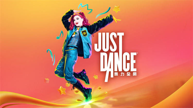 《Just Dance 舞力全開》 (2).jpg