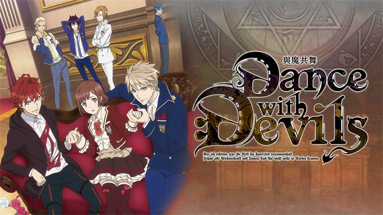 與魔共舞 Dance with Devils (2).jpg