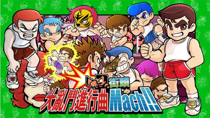 街头大乱斗进行曲Mach!! (2).jpg