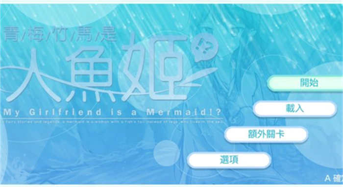 青梅竹马是人鱼姬!_ My Girlfriend is a Mermaid!_ (1).jpg