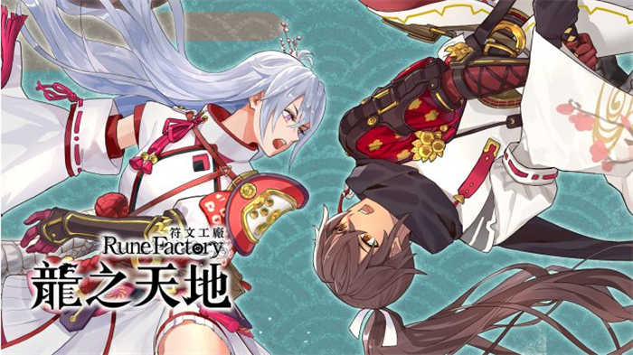 符文工厂龙之天地.jpg